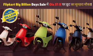 Flipkart Big Billion Days Sale में Ola S1 X पर छूट का सुनहरा मौका!