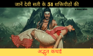 51 शक्तिपीठों की अद्भुत कथा: जानें देवी सती के शरीर के खंड-खंड होने का रहस्य!