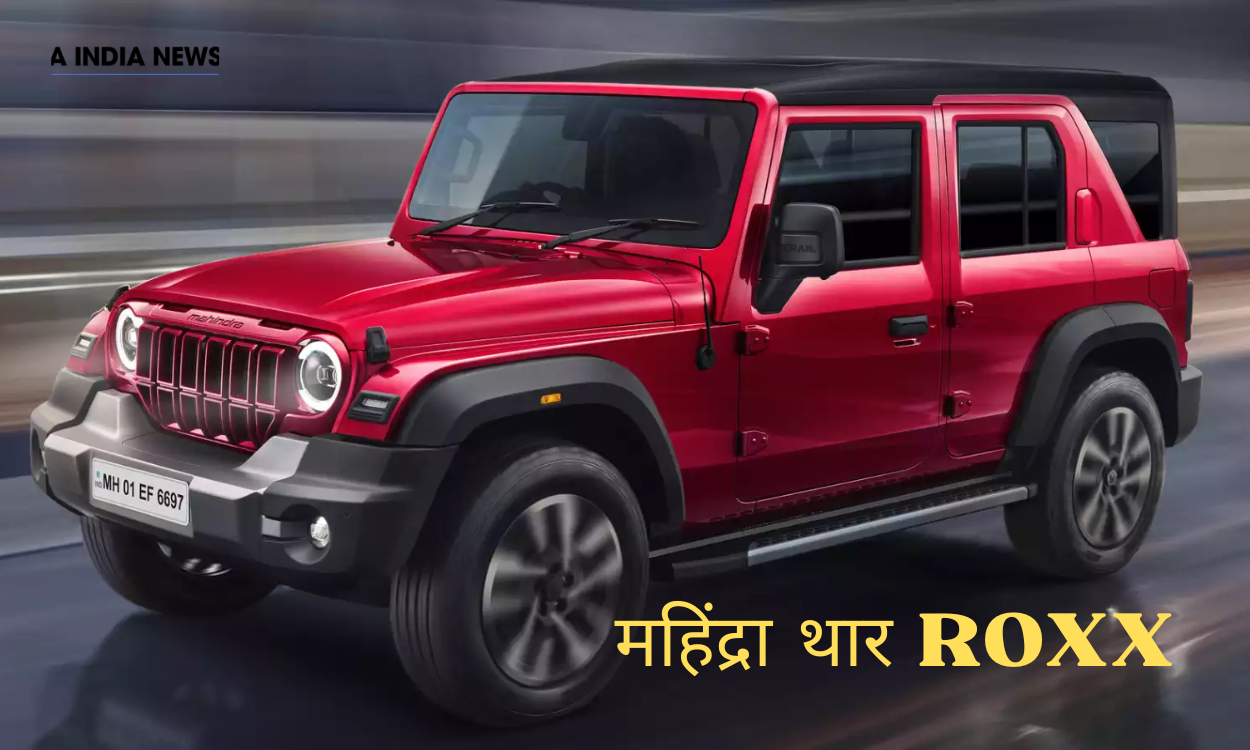 महिंद्रा थार ROXX की बुकिंग अब शुरू: जानें क्यों यह SUV है आपके लिए परफेक्ट चॉइस!
