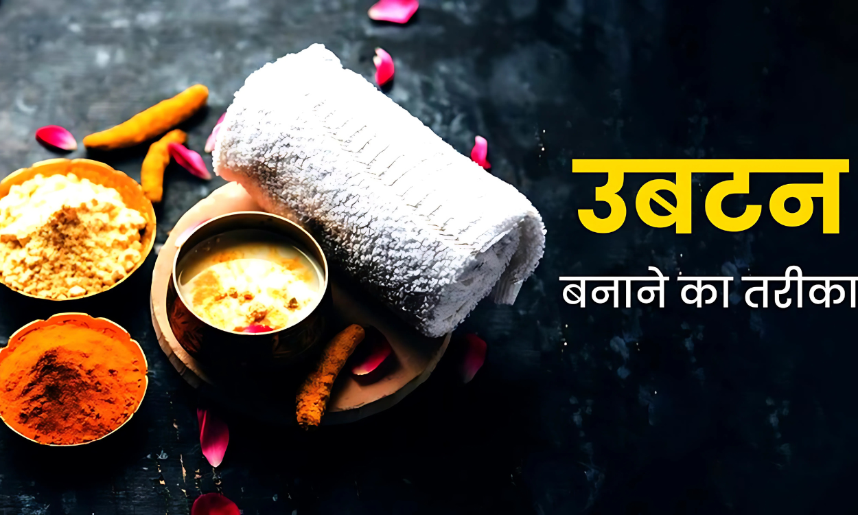 रूप चौदस पर चमक उठें! जानें वो 2 उबटन जो आपके चेहरे को चमकदार बना देंगे! Shine Bright on Roop Chauth: Discover These 2 Ubtan Recipes That Will Make Your Face Radiant!