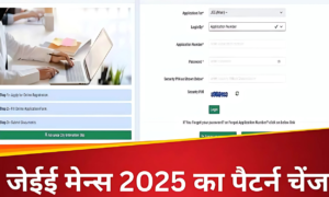 JEE Main 2025: जानें नए परीक्षा पैटर्न Changed के कारण कैसे बढ़ेंगे आपकी सफलता के चांस!