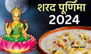 इस शरद पूर्णिमा पर जानें कैसे करें चंद्रमा की पूजा और पाएँ अमृत!