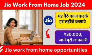 घर से कमाएं 30,000 रुपये: Jio के साथ work from home जॉब्स का सुनहरा मौका!