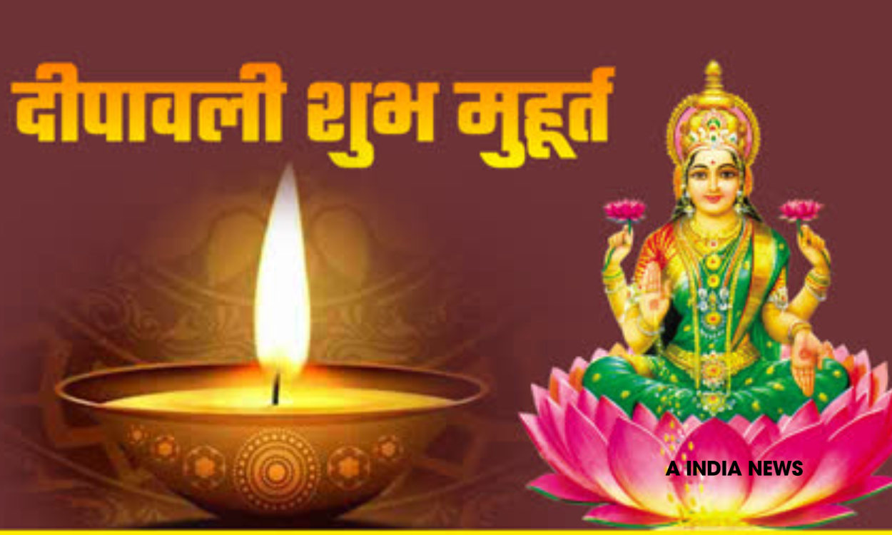 दिवाली का महा मुहूर्त जानें कब करें खरीदारी और क्या होगा आपके लिए शुभ!