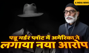 भारत के पूर्व खुफिया अधिकारी विकास यादव पर लगे चौंकाने वाले आरोप अमेरिका में खालिस्तानी नेता की हत्या की साजिश का खुलासा!