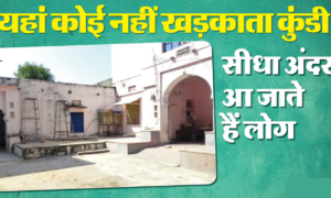 अनोखा विश्वास: भीलवाड़ा के इस गांव ने 300 सालों से नहीं लगाए दरवाजे!