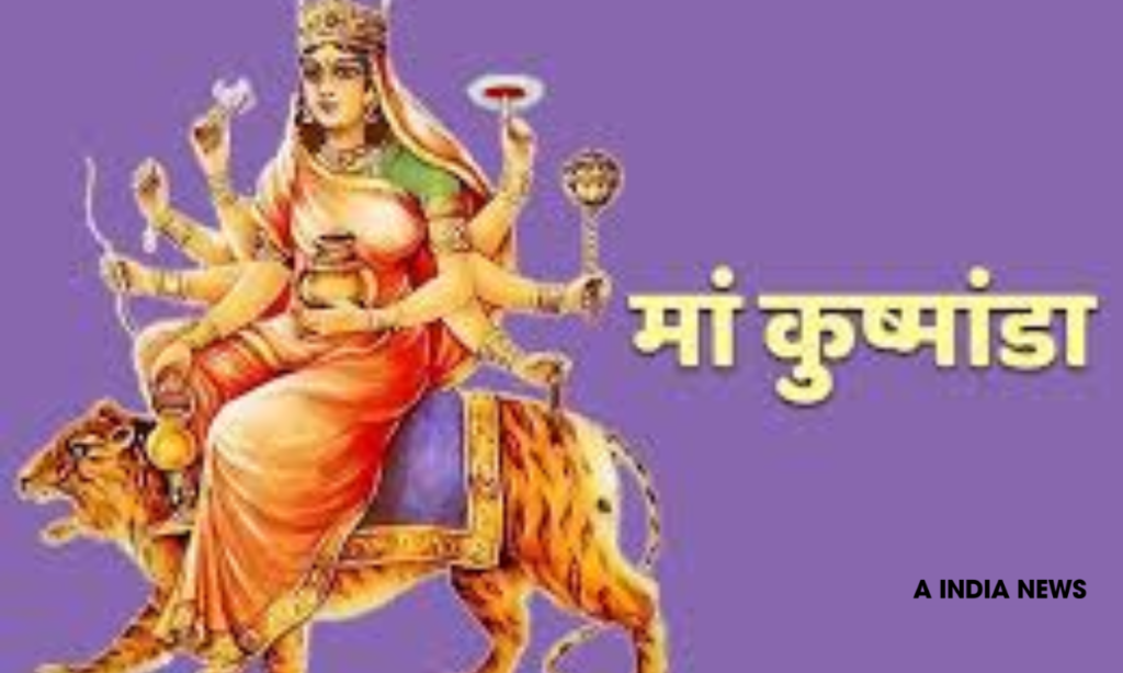 मां कूष्मांडा