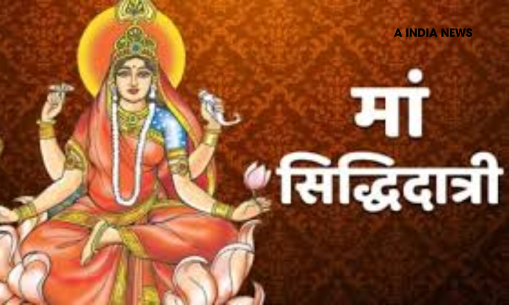 मां सिद्धिदात्री