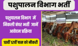 UP Sarkari Naukri: बड़ी खबर पशुधन प्रसार अधिकारी भर्ती में UPSSSC का नया कदम, क्या आप तैयार हैं?