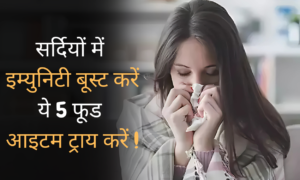 सर्दी-जुकाम से छुटकारा पाना चाहते हैं? जानें एस्कॉर्बिक एसिड के 5 अद्भुत फायदें!