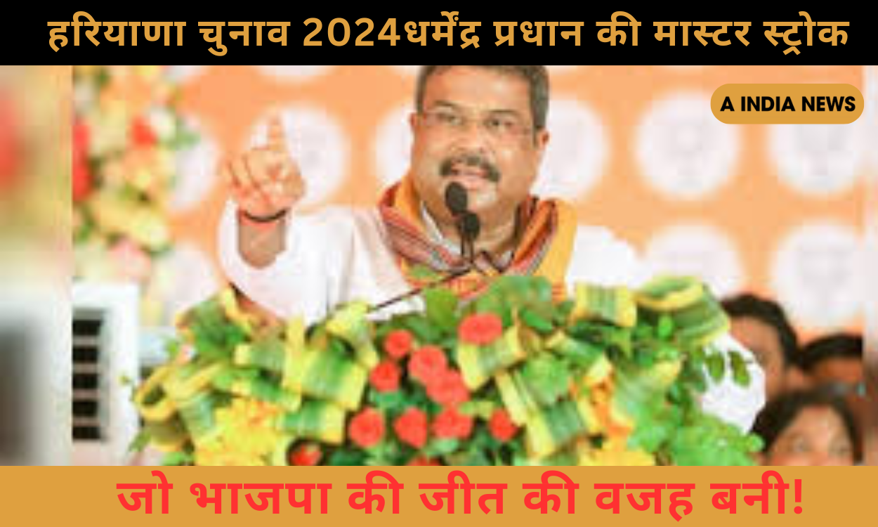 हरियाणा चुनाव 2024: जानिए कैसे भाजपा ने विद्रोहियों को चित कर जीती तीसरी बार!