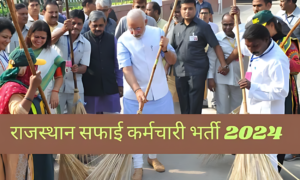 Rajasthan Safai Karmchari Bharti 2024: अब तक नहीं किया है आवेदन? घबराइए मत, अंतिम तिथि बढ़ाई गई!