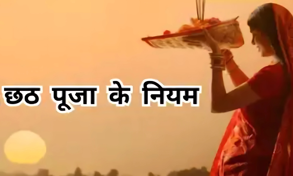 A India news_पहली बार छठ पूजा कर रही हैं? जानें ये 7 जरूरी बातें, जो आपके अनुभव को खास बनाएंगी! Are you celebrating Chhath Puja for the first time? Discover these 7 essential tips that will make your experience special!
