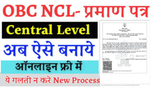 OBC NCL Certificate Apply Online: अब घर बैठे पाएं OBC NCL सर्टिफिकेट! जानें पूरी आवेदन प्रक्रिया और लाभ