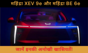 महिंद्रा की नई इलेक्ट्रिक SUVs का राज़: महिंद्रा XEV 9e और महिंद्रा BE 6e की खासियतें!