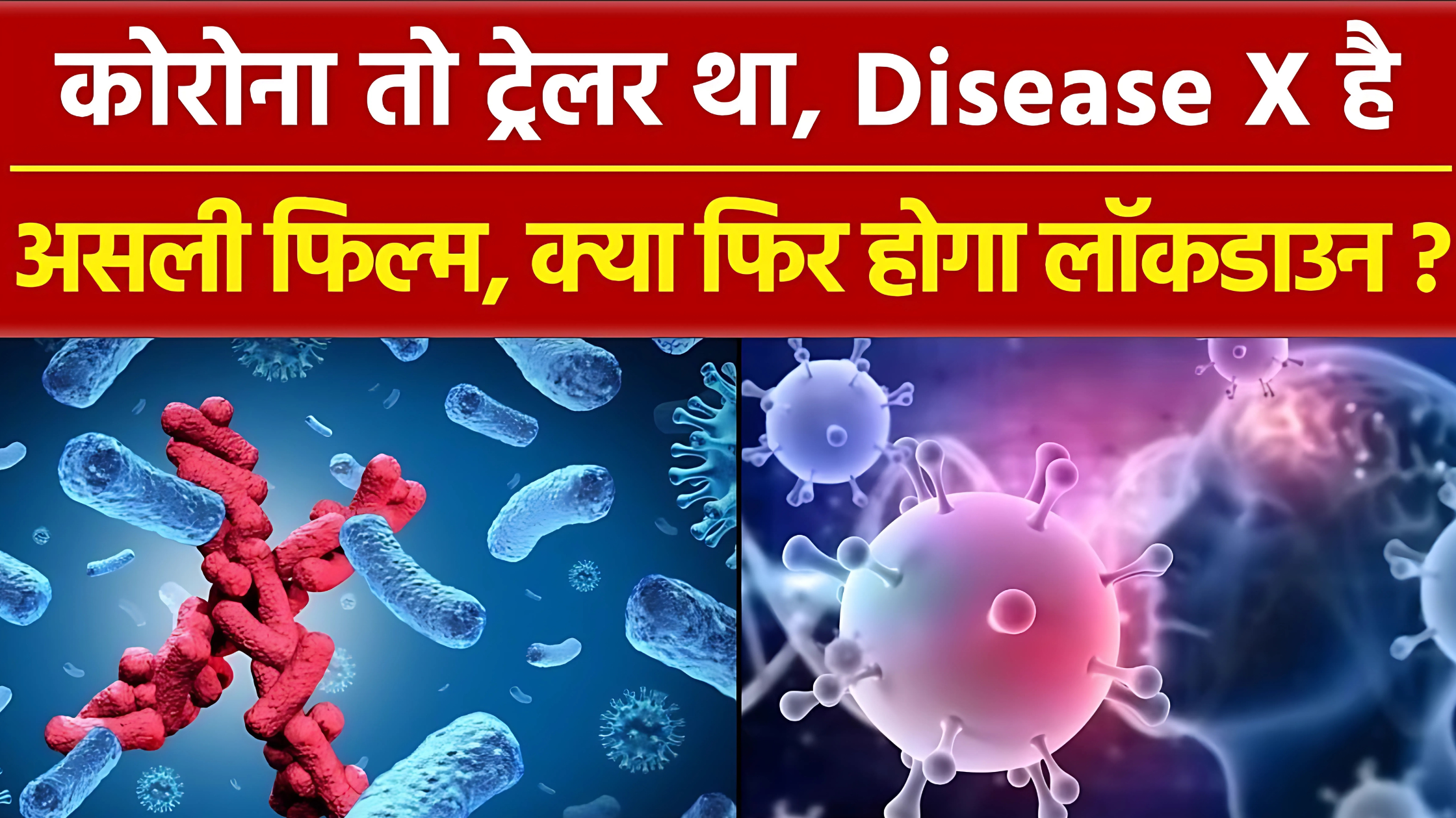 A_India news_Disease X - क्या डिजीज X बनी अगली महामारी? कांगो में बढ़ता संकट और WHO की चेतावनी!
