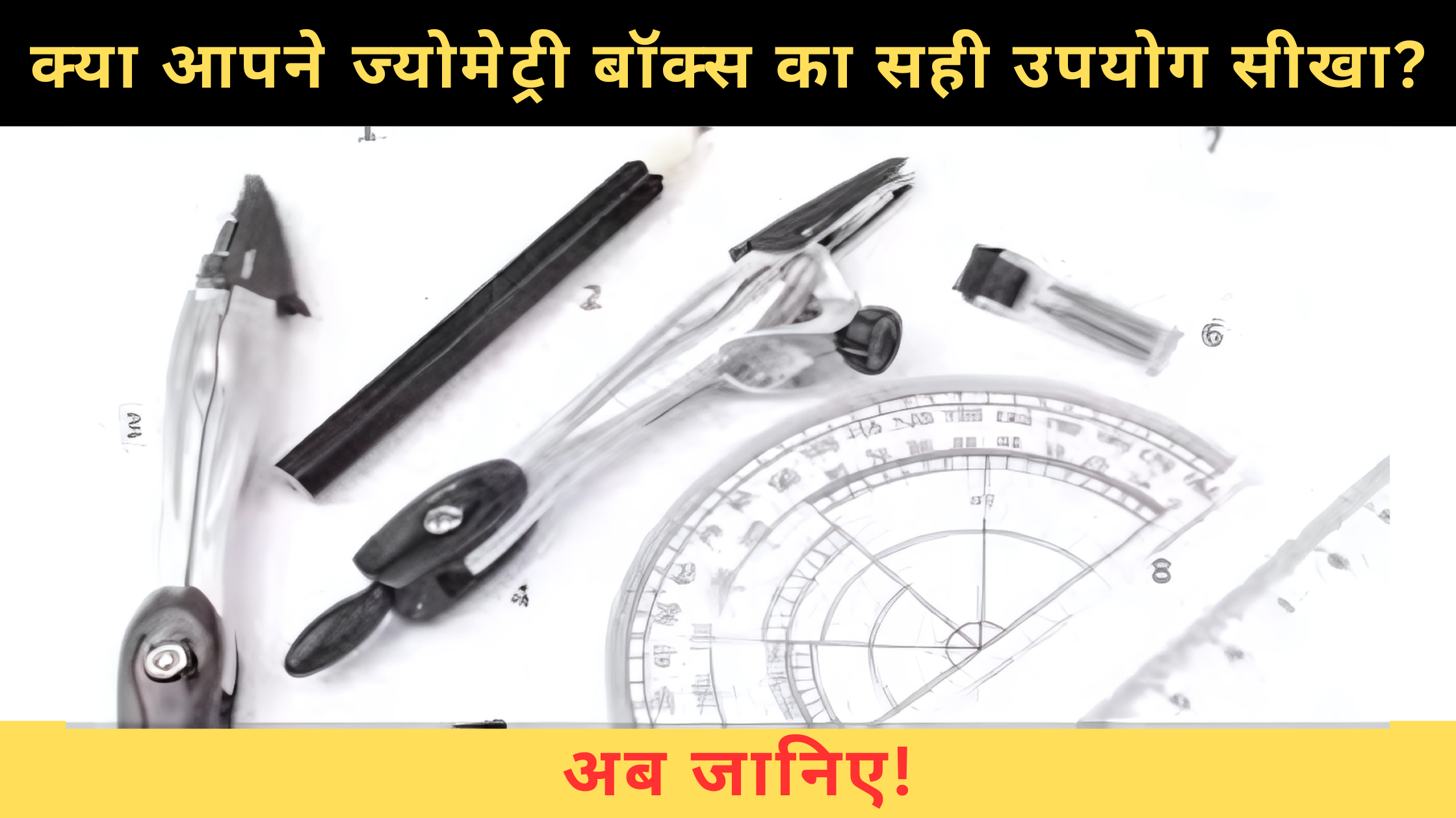 A india news _ज्योमेट्री बॉक्स की ये 2 चीजें जिनका सही उपयोग शायद ही कोई जानता हो!