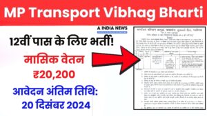 MP Transport Department Recruitment 2025: पाएं ₹20,200 तक सैलरी, 12वीं पास के लिए सुनहरा मौका!