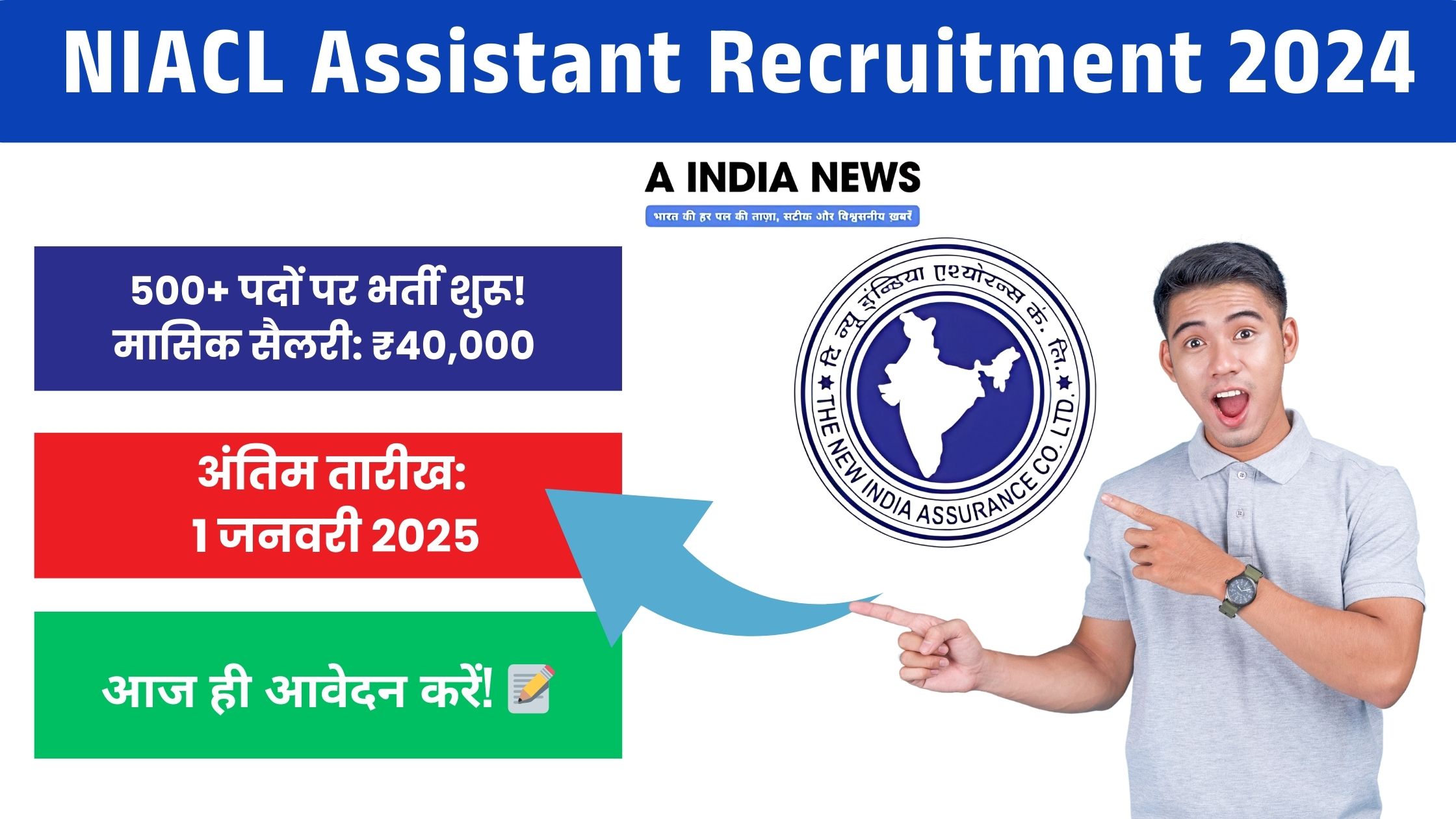 A india News_NIACL Assistant Recruitment 2024: ₹40,000 सैलरी और 500+ पदों पर भर्ती का सुनहरा मौका!
