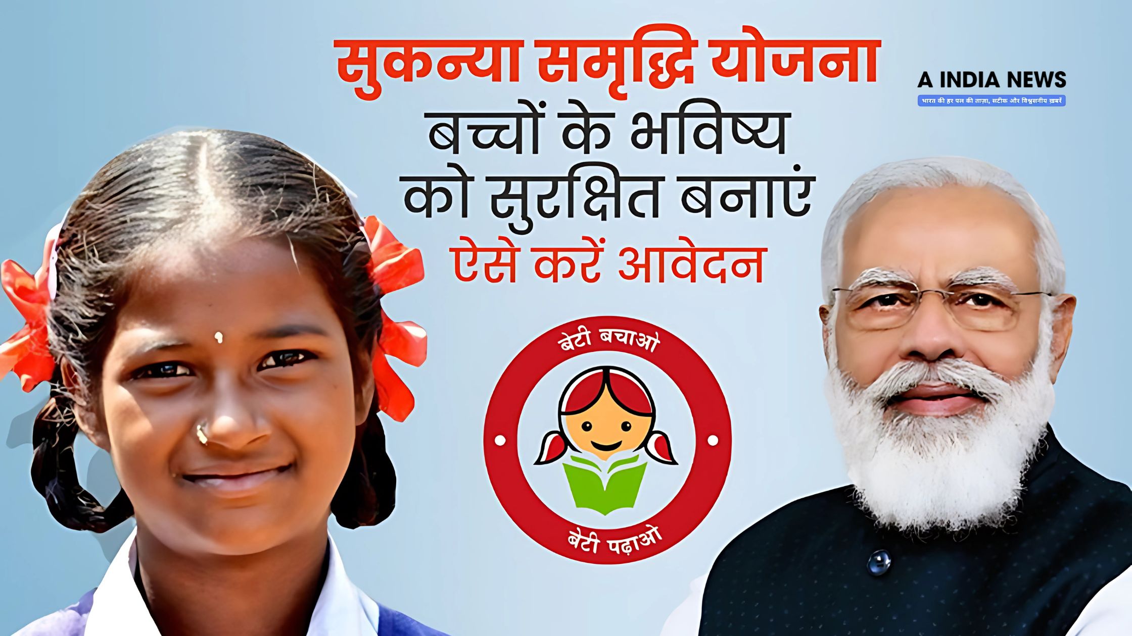 सुकन्या समृद्धि योजना पोस्ट ऑफिस के माध्यम से बालिकाओं के लिए शिक्षा और विवाह के लिए आर्थिक सुरक्षा प्रदान करती है। इस सरकारी योजना के लाभ, ब्याज दर, पात्रता और आवेदन प्रक्रिया के बारे में पूरी जानकारी प्राप्त करें।